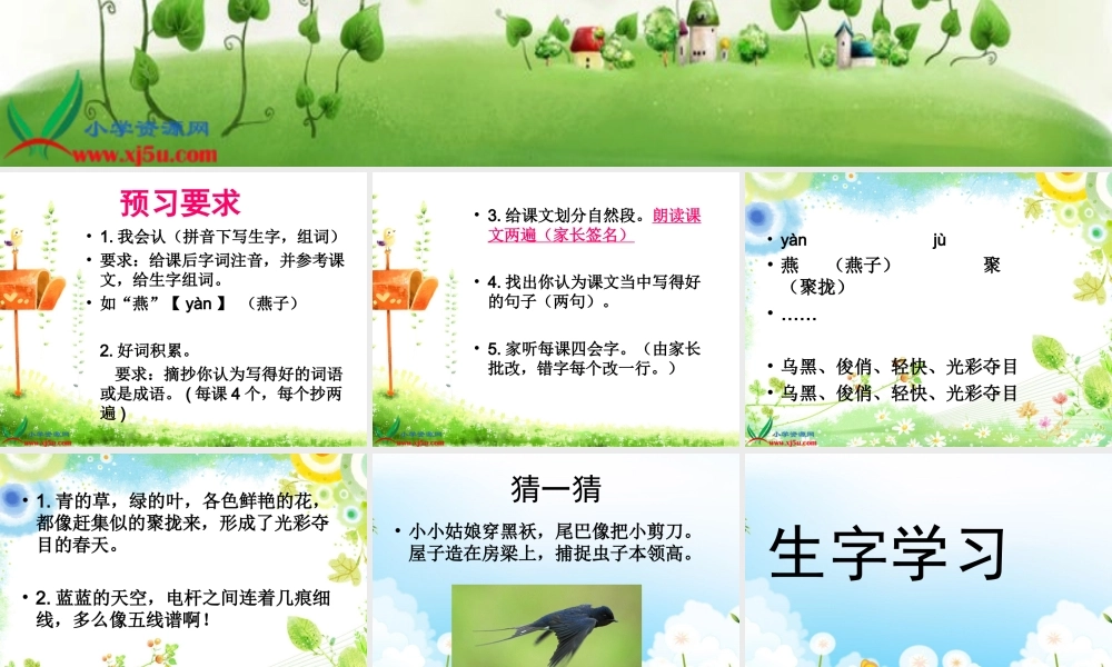 人教新课标三年级语文下册《燕子》PPT课件