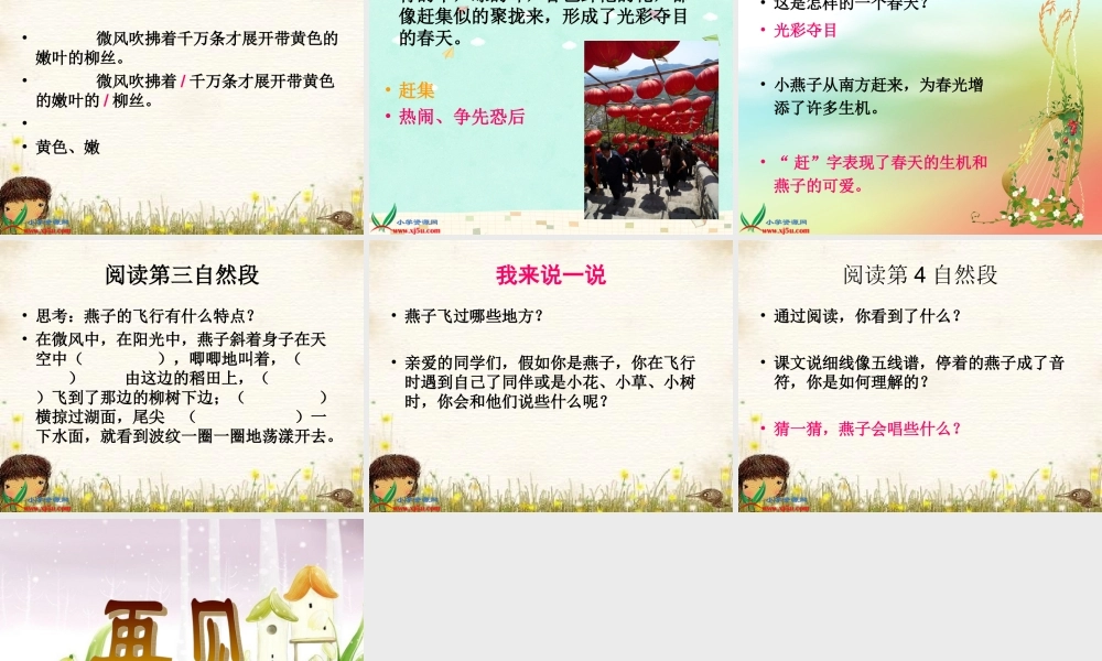 人教新课标三年级语文下册《燕子》PPT课件