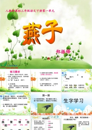 人教新课标三年级语文下册《燕子》PPT课件