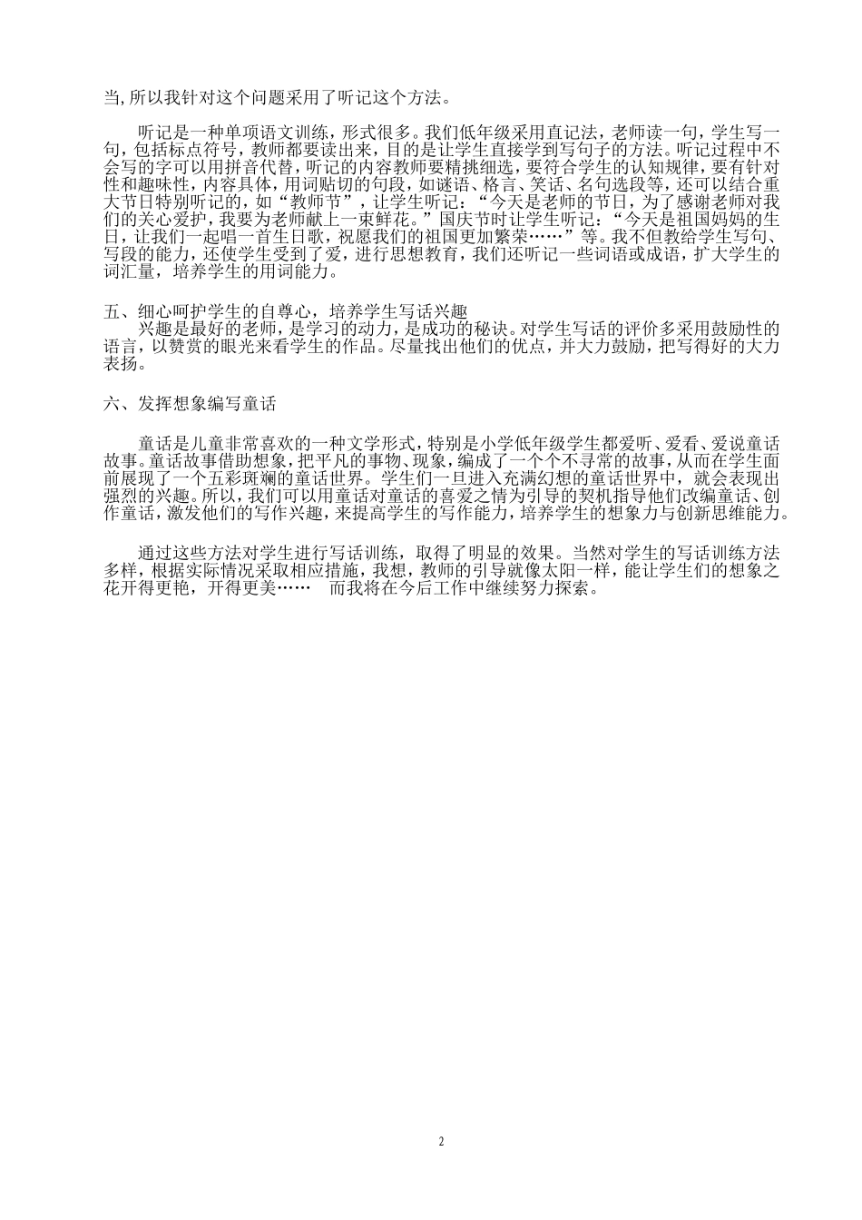 二年级语文教学论文_第2页