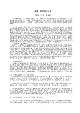 二年级语文教学论文