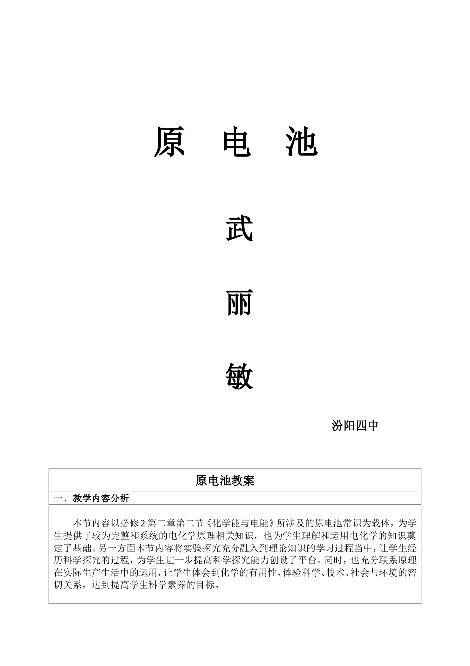 原电池教学设计_第1页