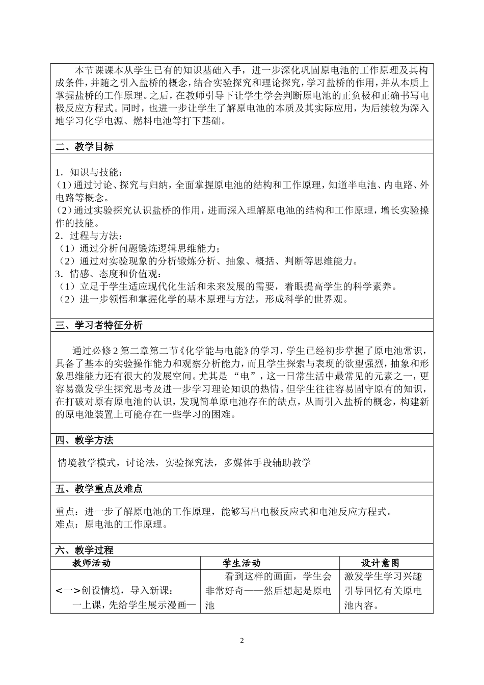 原电池教学设计_第2页