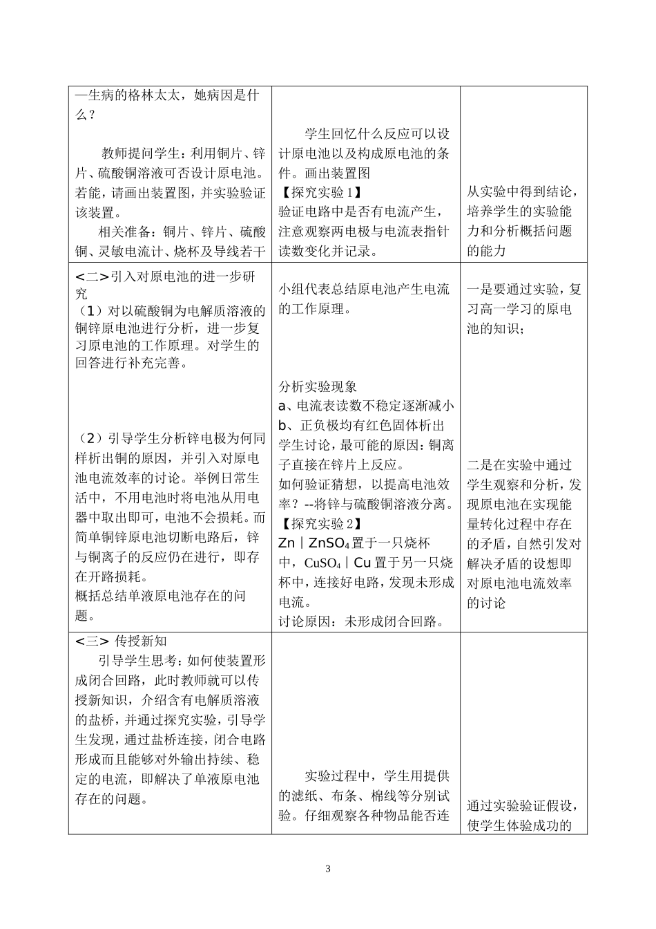 原电池教学设计_第3页
