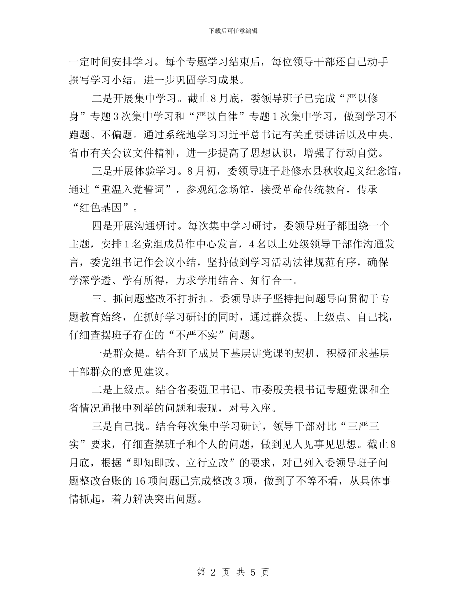 发改委践行三严三实党政报告与地勘局三严三实“严以修身”专题研讨学习心得体会汇编_第2页