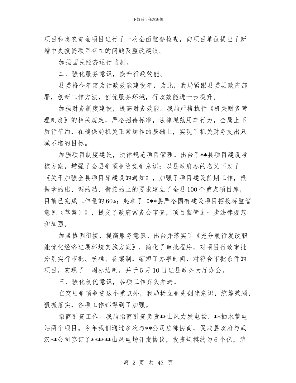 发改局2024年上半年工作总结与发改局2024年上半年工作总结及下半年工作思路(多篇范文)汇编_第2页