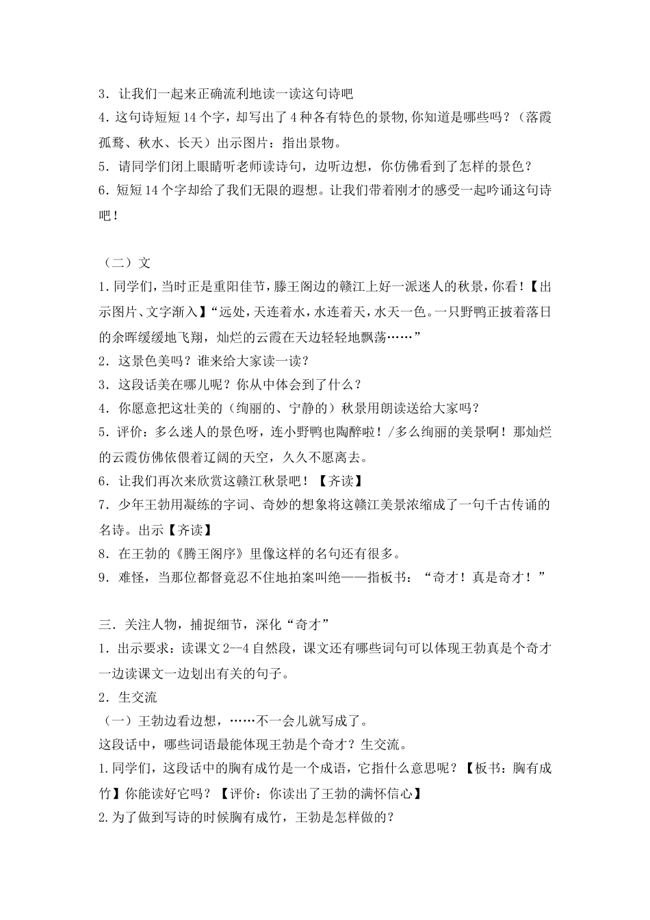 少年王勃第二课时公开课教案_第2页