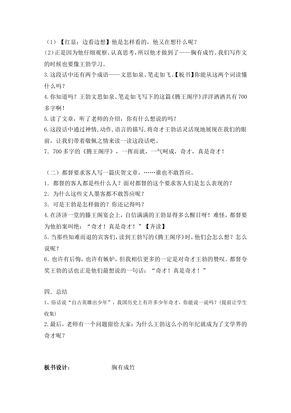 少年王勃第二课时公开课教案_第3页