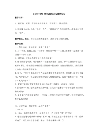 少年王勃第二课时公开课教案