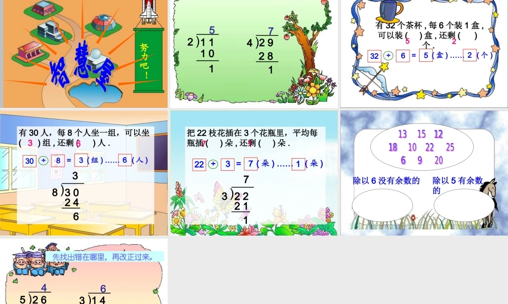 苏教版二年级数学下册课件有余数的除法