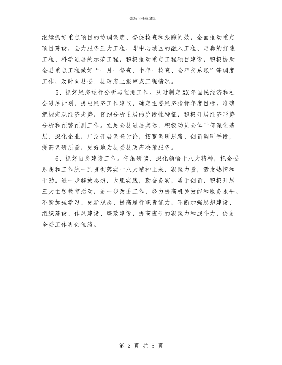 发改局2024年实施打算与发改局2024年度工作计划汇编_第2页