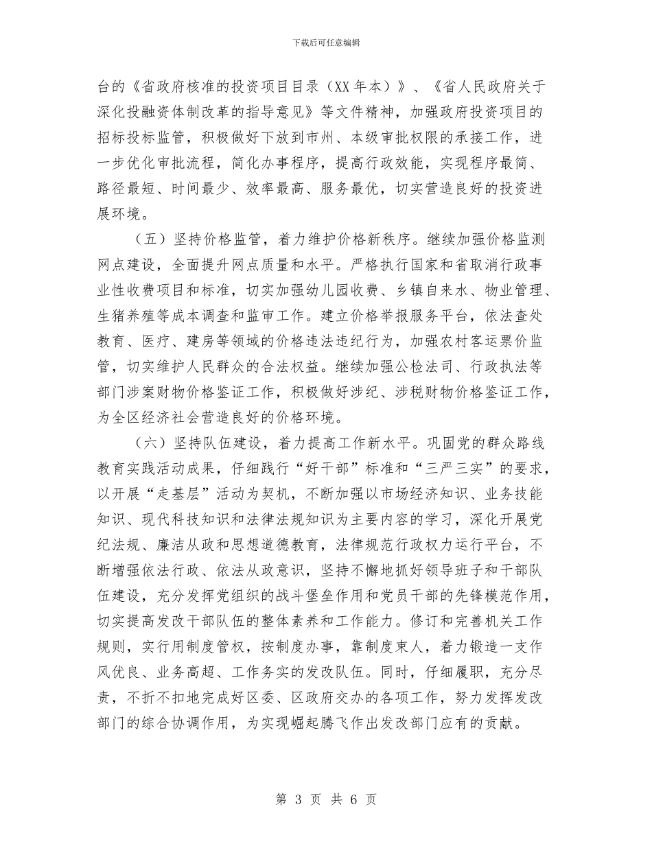 发改局2024年安排工作意见与发改局2024年度工作计划汇编_第3页