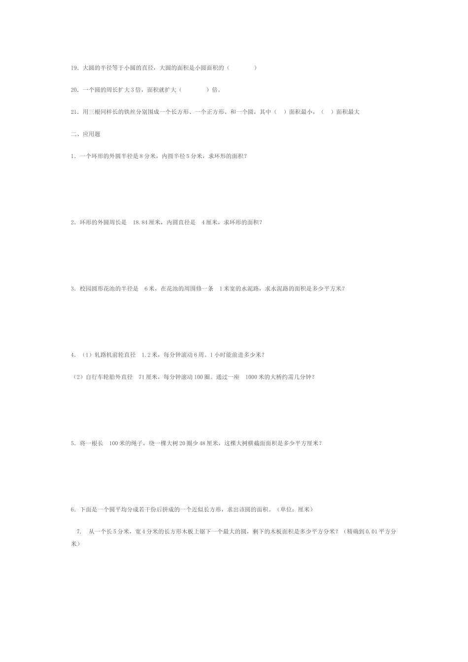 圆的面积练习_第2页