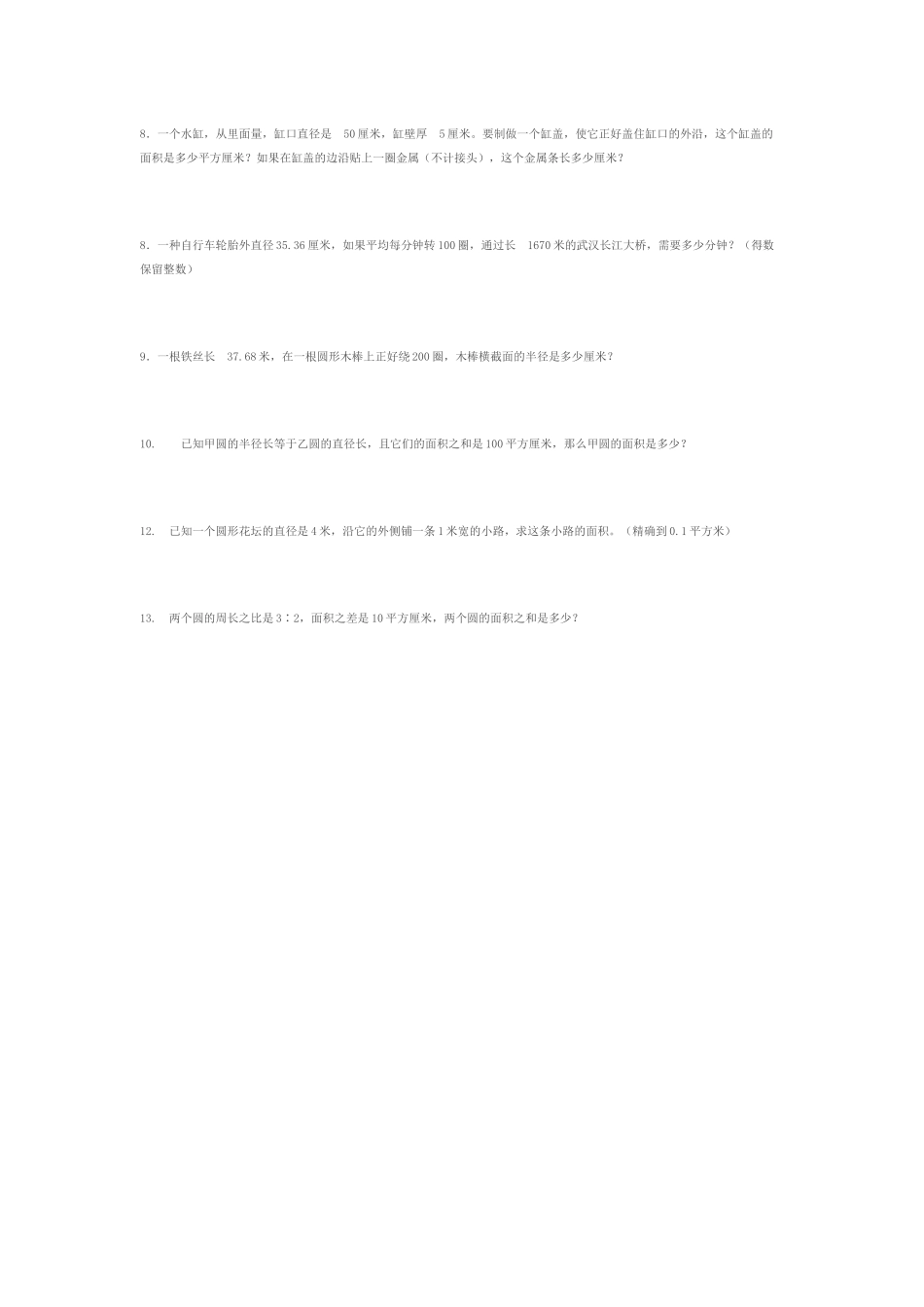 圆的面积练习_第3页