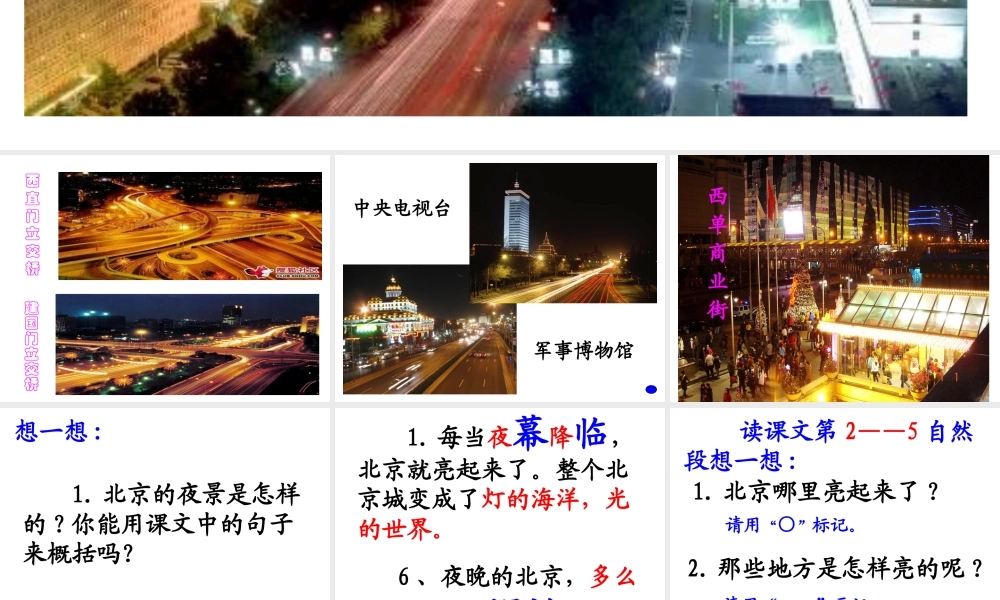 北京亮起来了课件 (2)