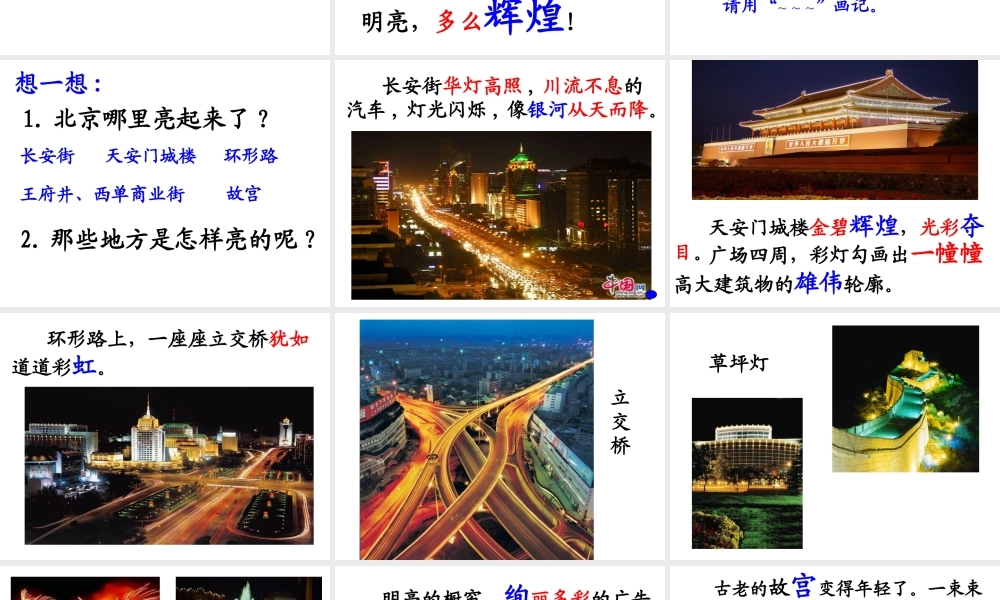 北京亮起来了课件 (2)