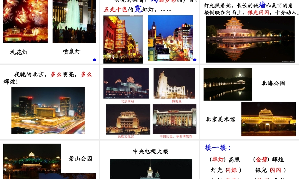 北京亮起来了课件 (2)