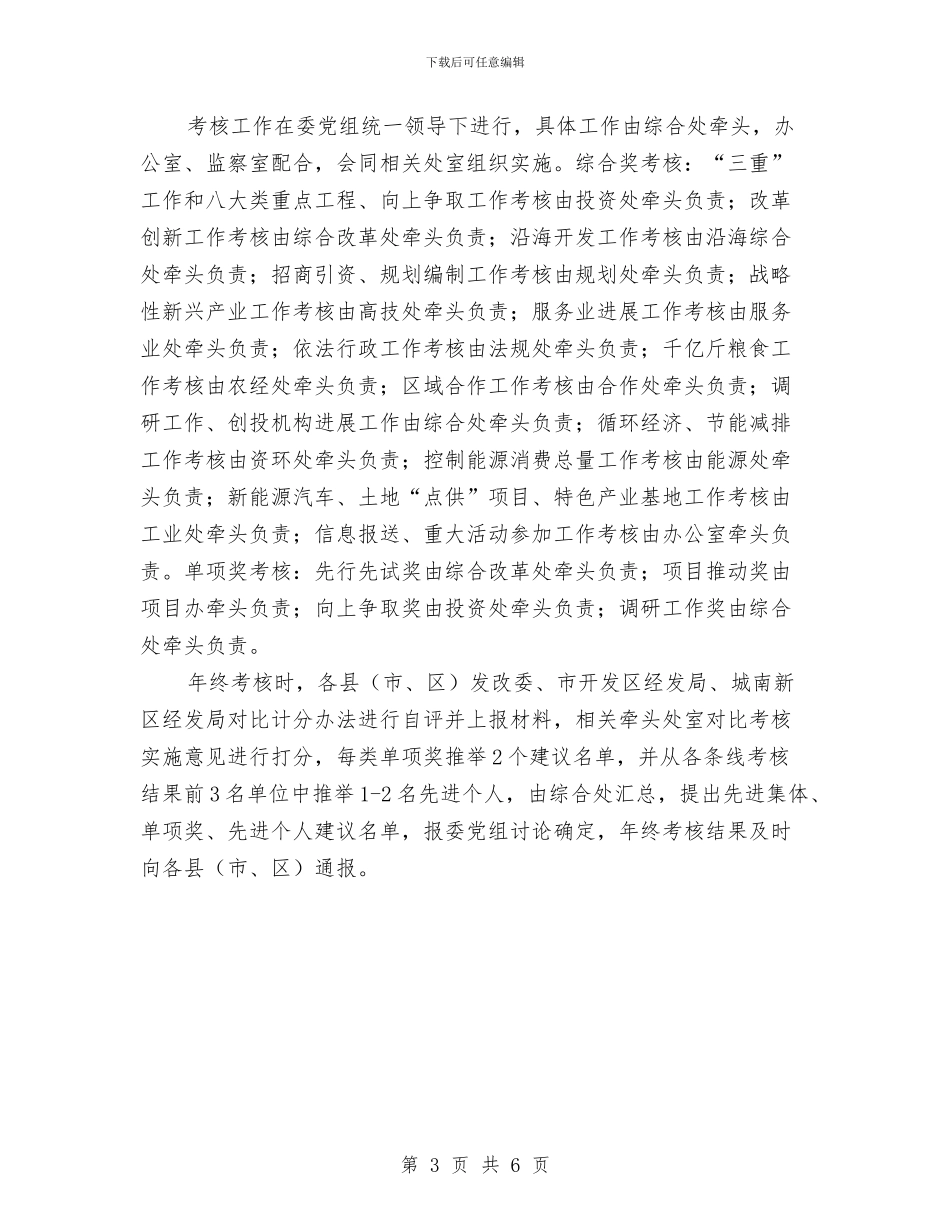 发改委重点工作考核工作意见与发改委项目稽察情况总结_第3页