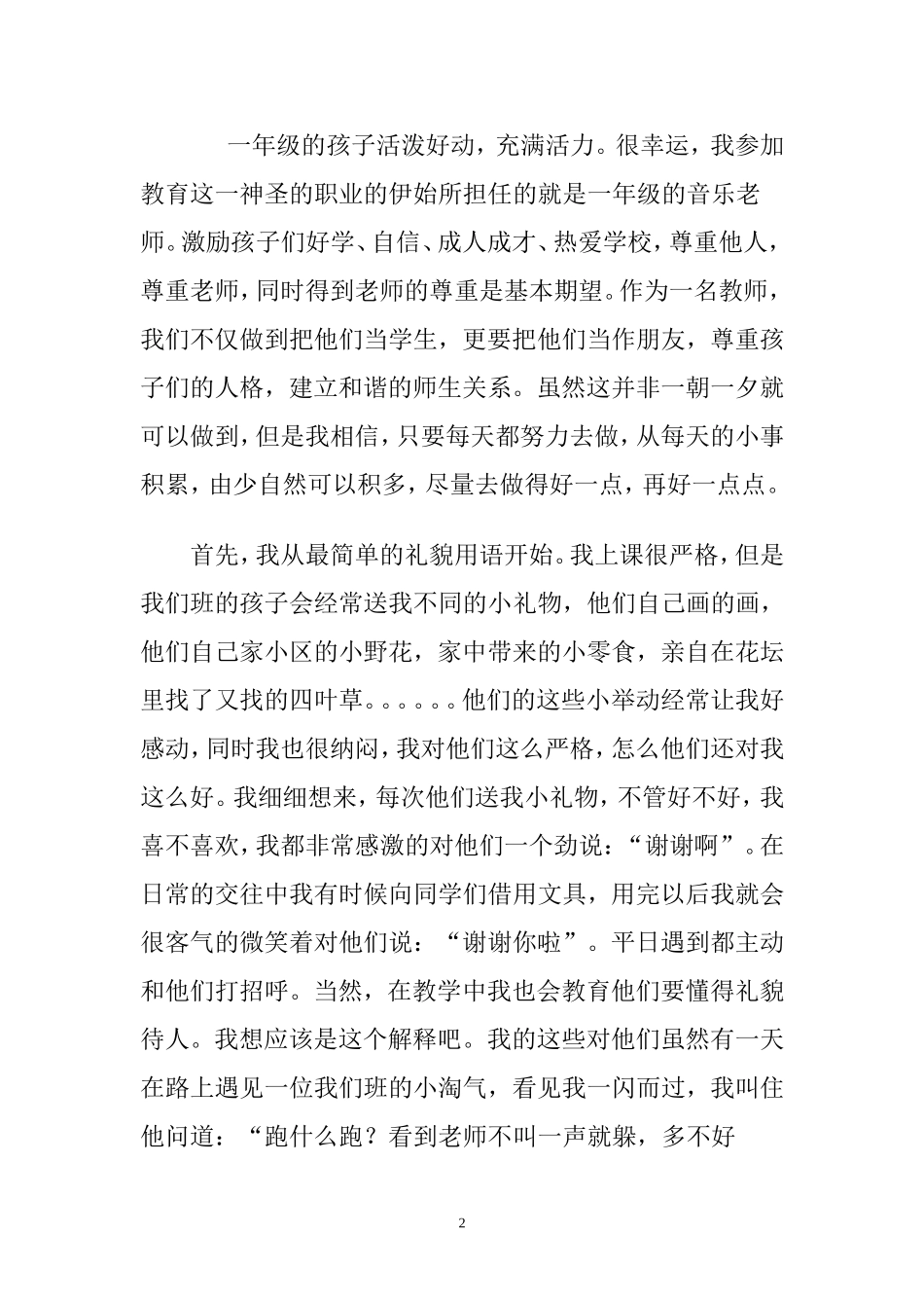 我的育人故事_第2页