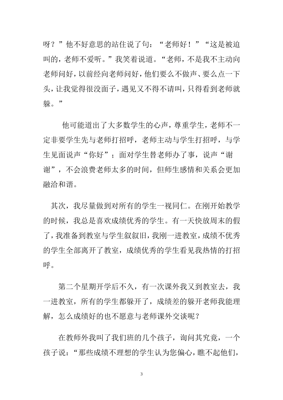 我的育人故事_第3页