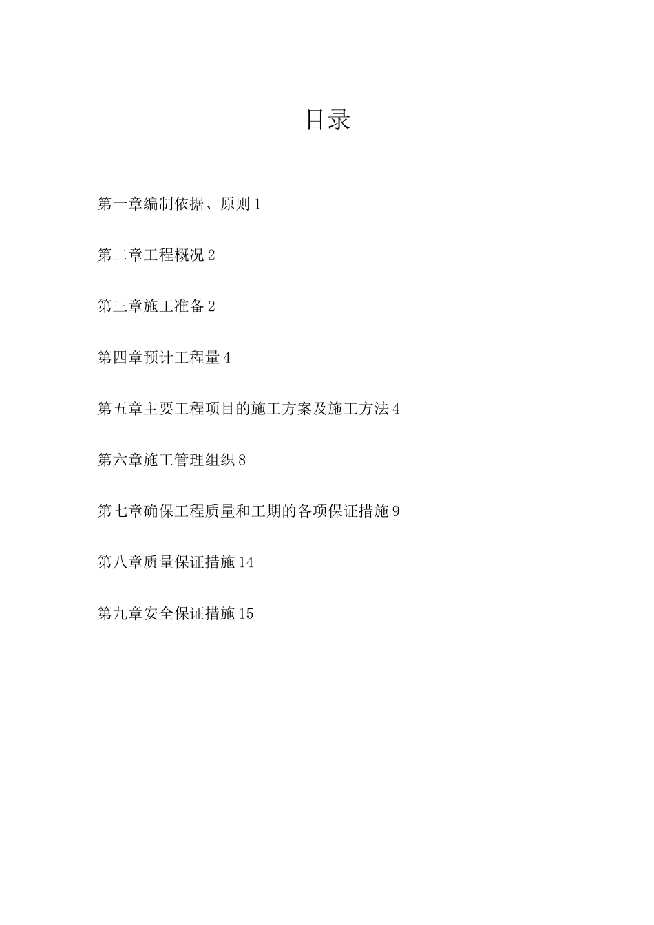 被动防护网工程施工组织设计_第2页