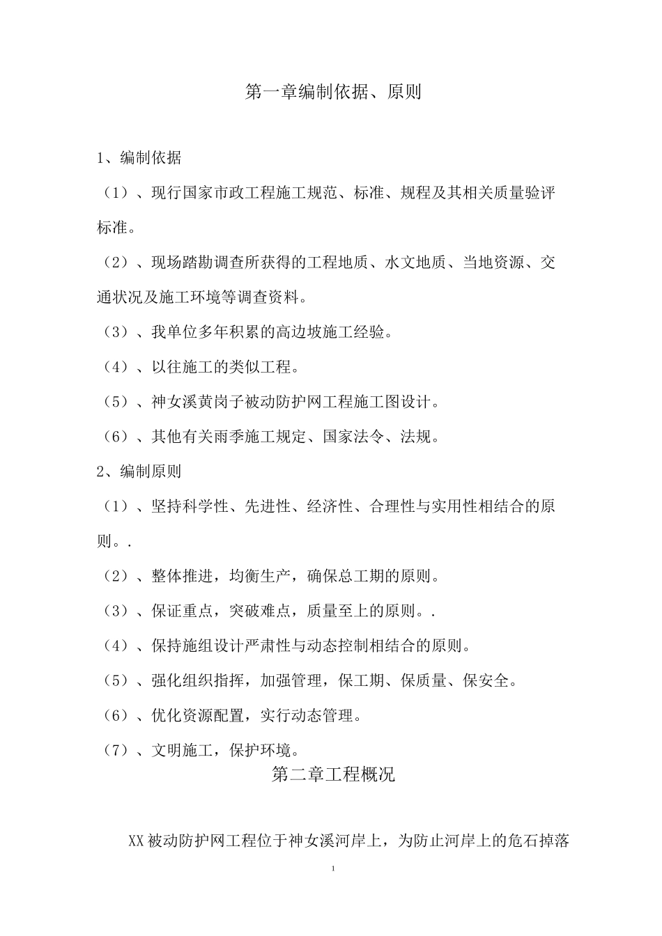 被动防护网工程施工组织设计_第3页