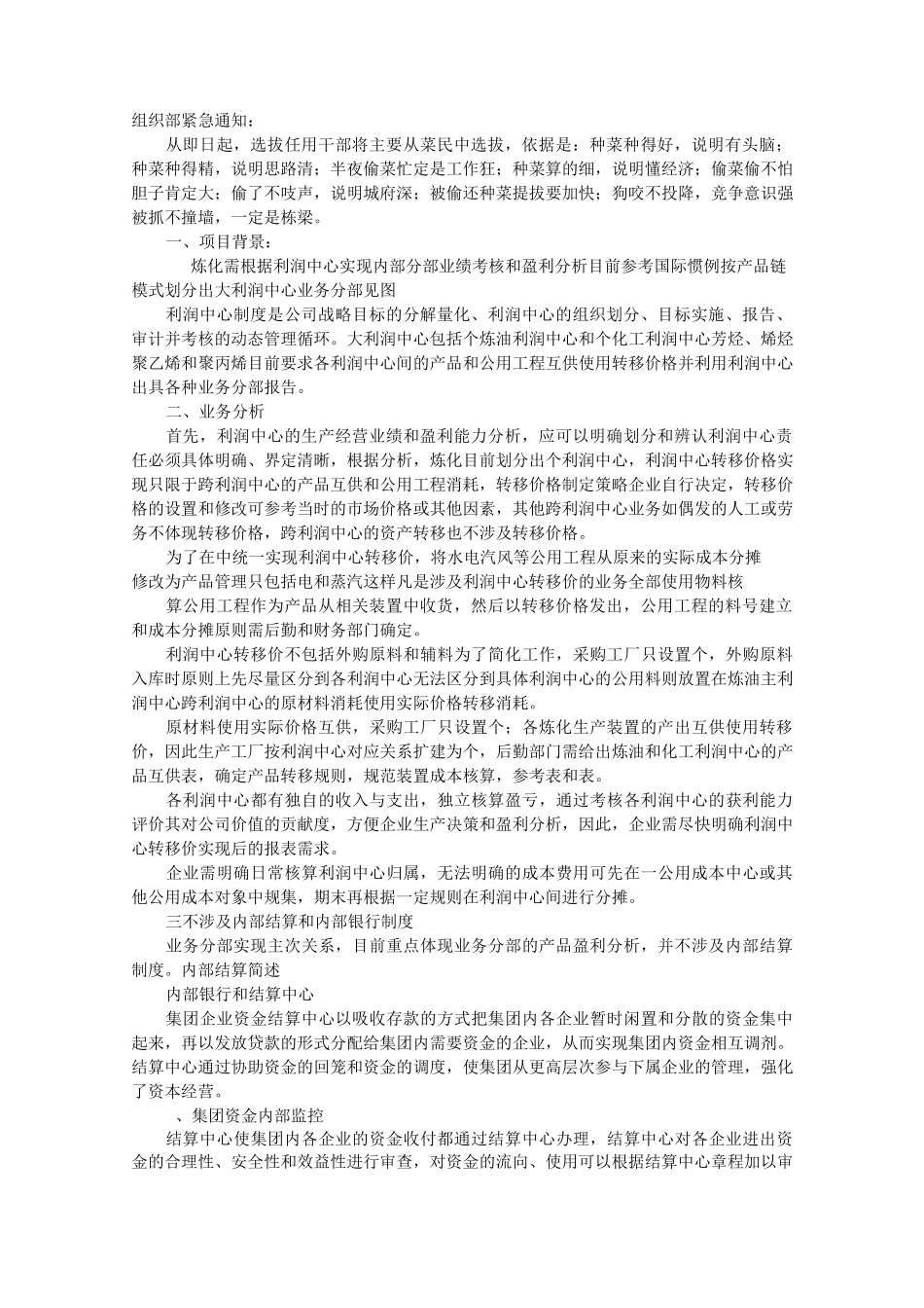 利润中心实施方案_第1页