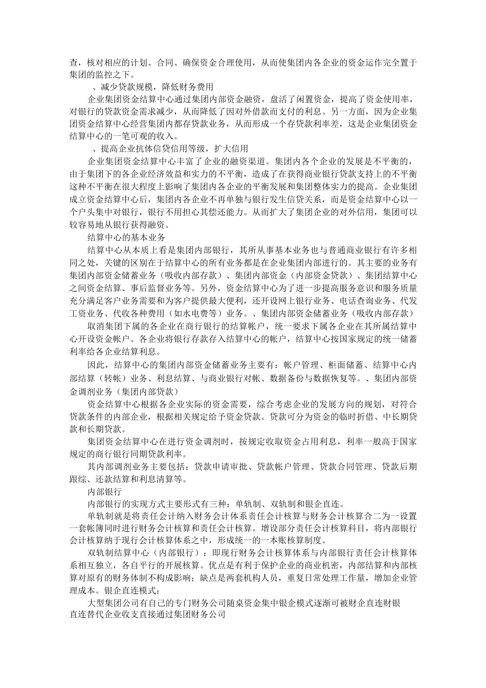 利润中心实施方案_第2页