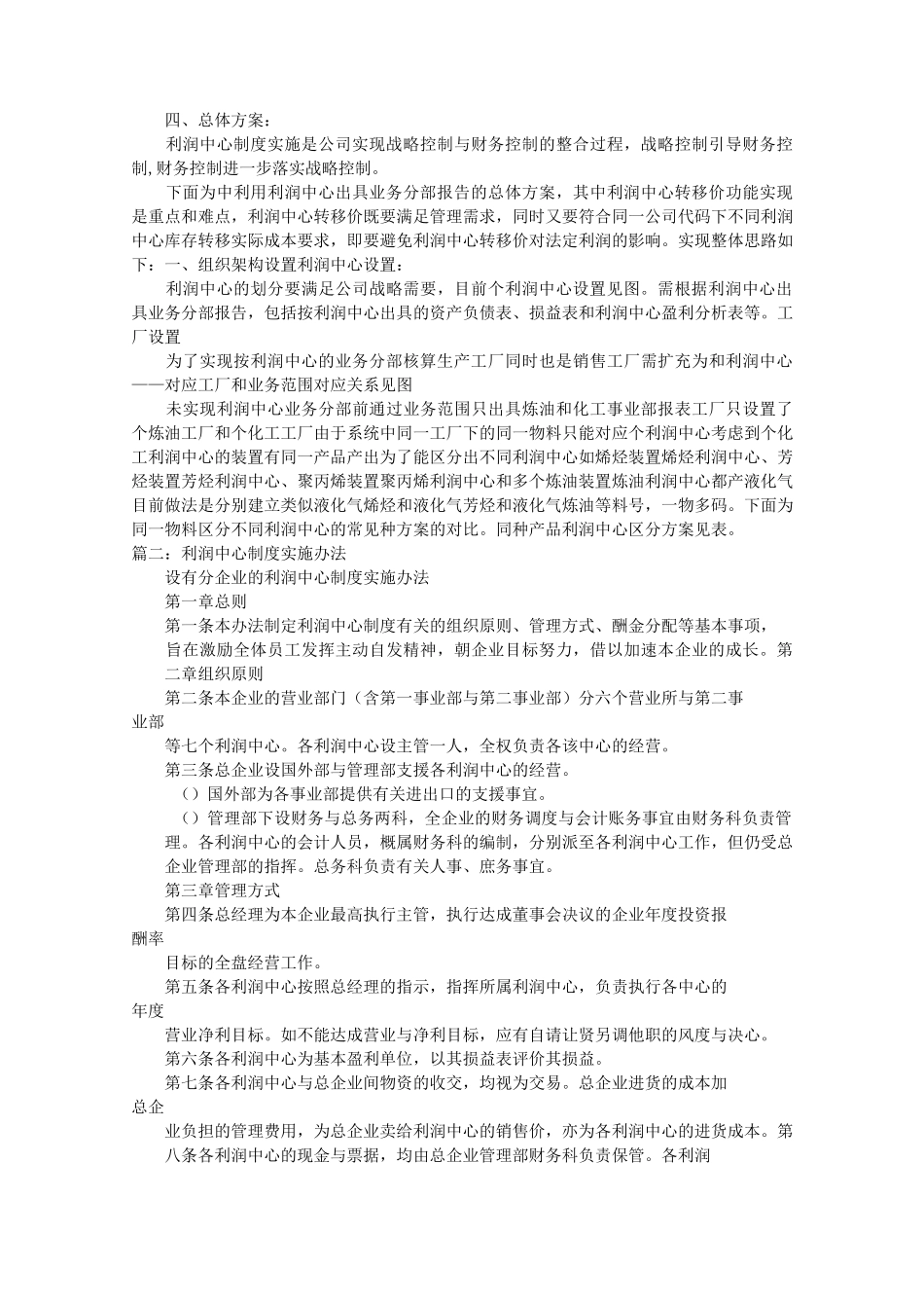 利润中心实施方案_第3页