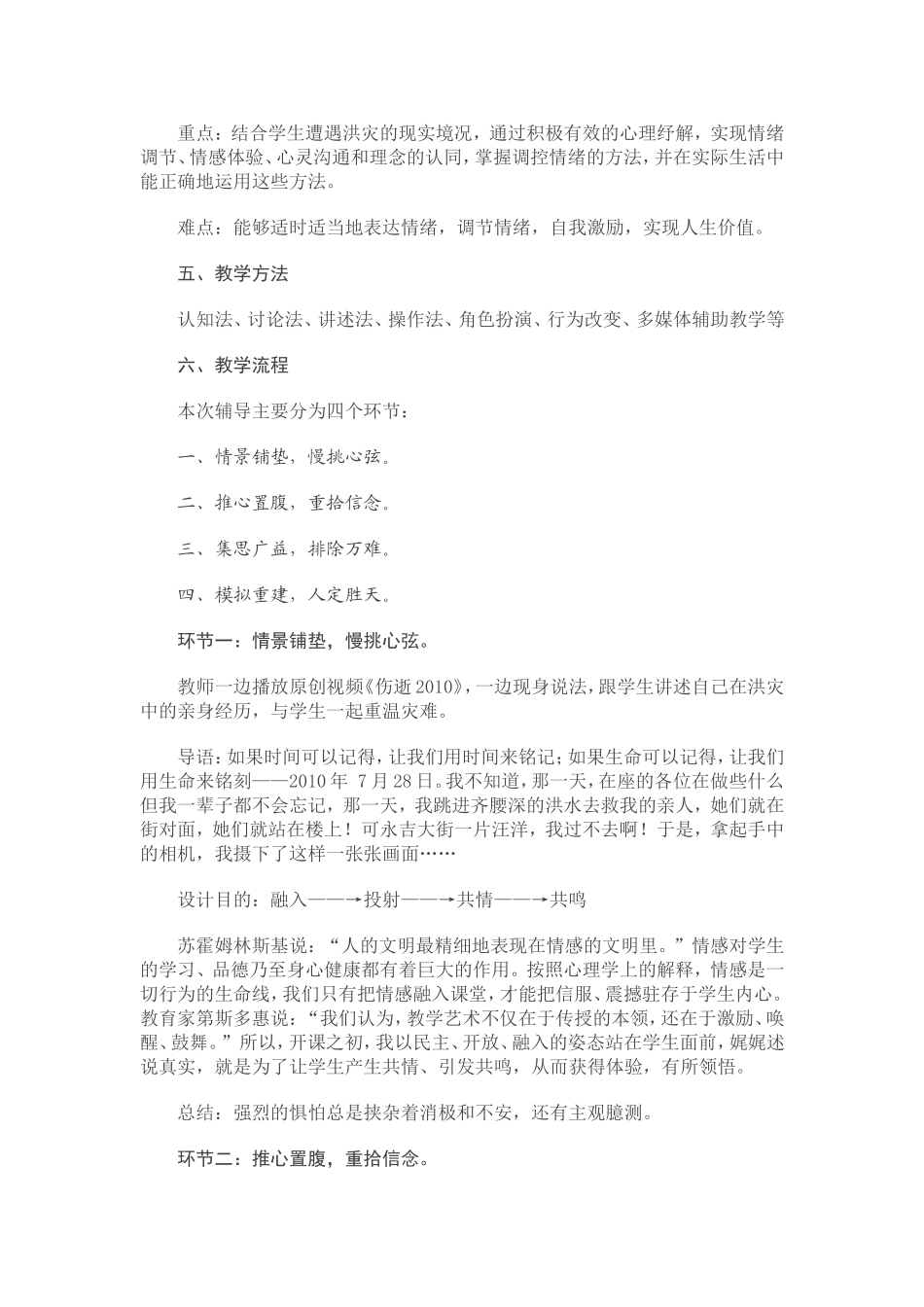 心理健康辅导活动课_第2页