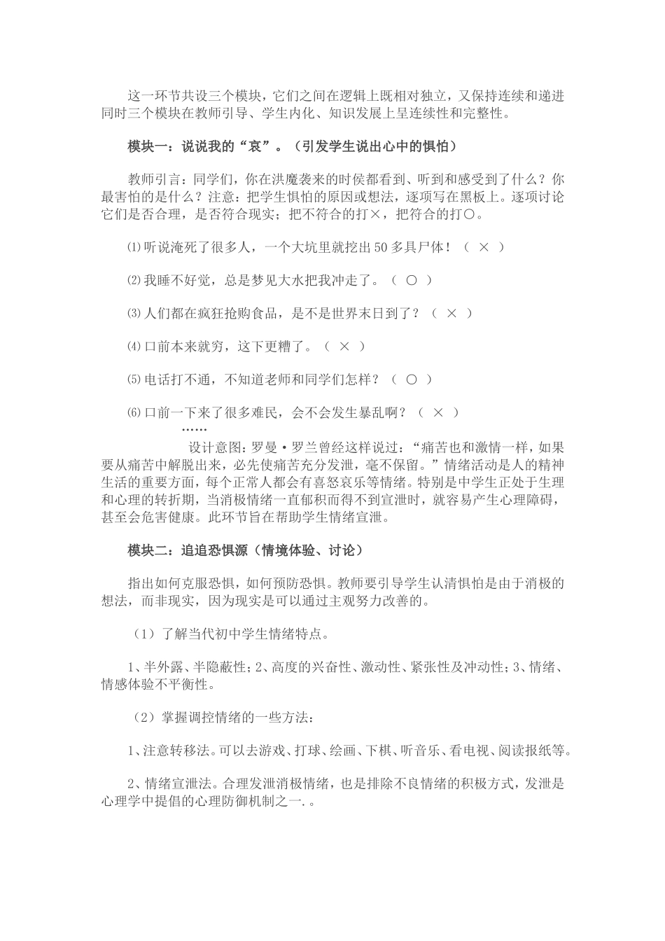 心理健康辅导活动课_第3页