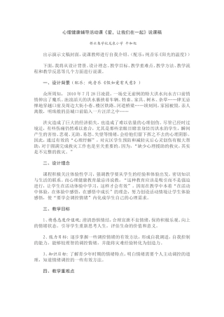 心理健康辅导活动课
