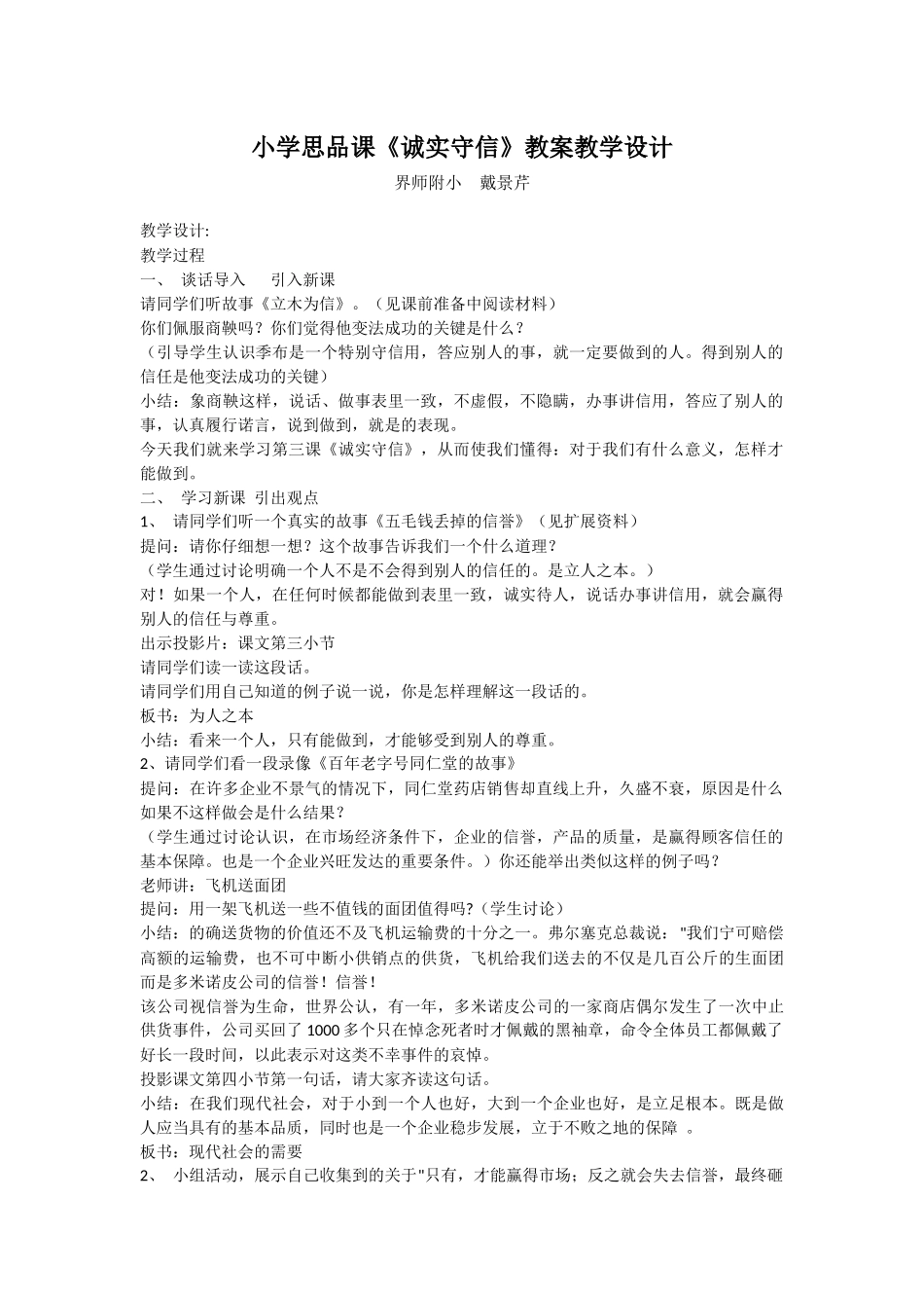 小学思品课《诚实守信》教案教学设计_第1页