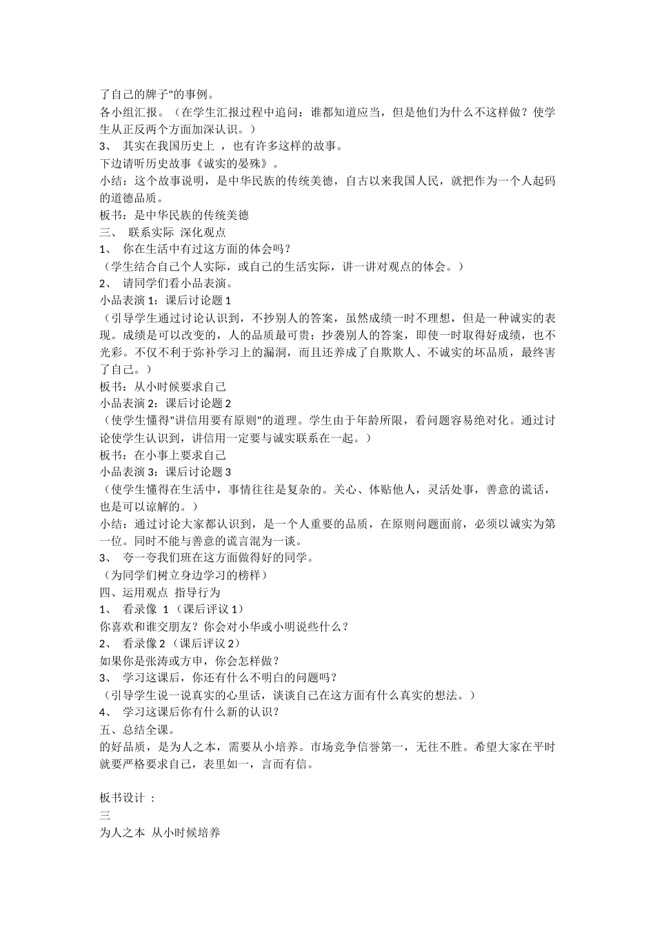 小学思品课《诚实守信》教案教学设计_第2页