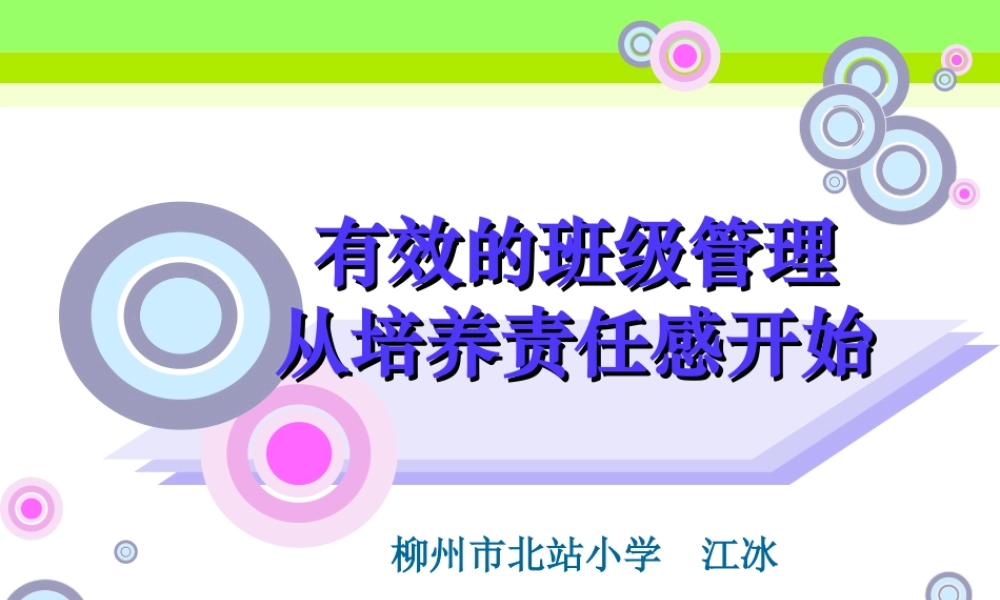 培养责任感（江冰）