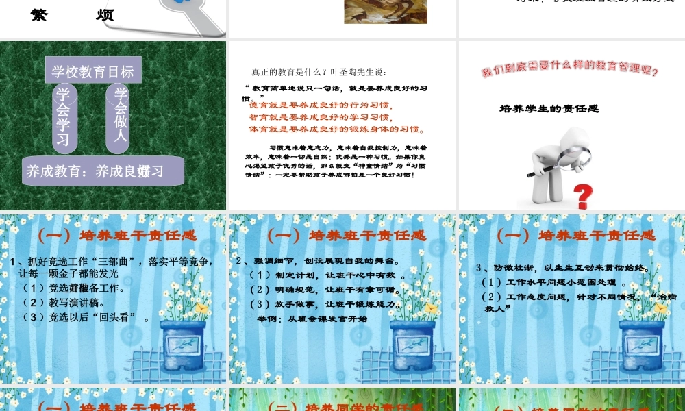 培养责任感（江冰）