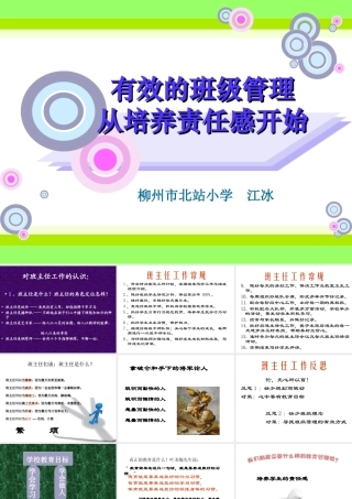 培养责任感（江冰）