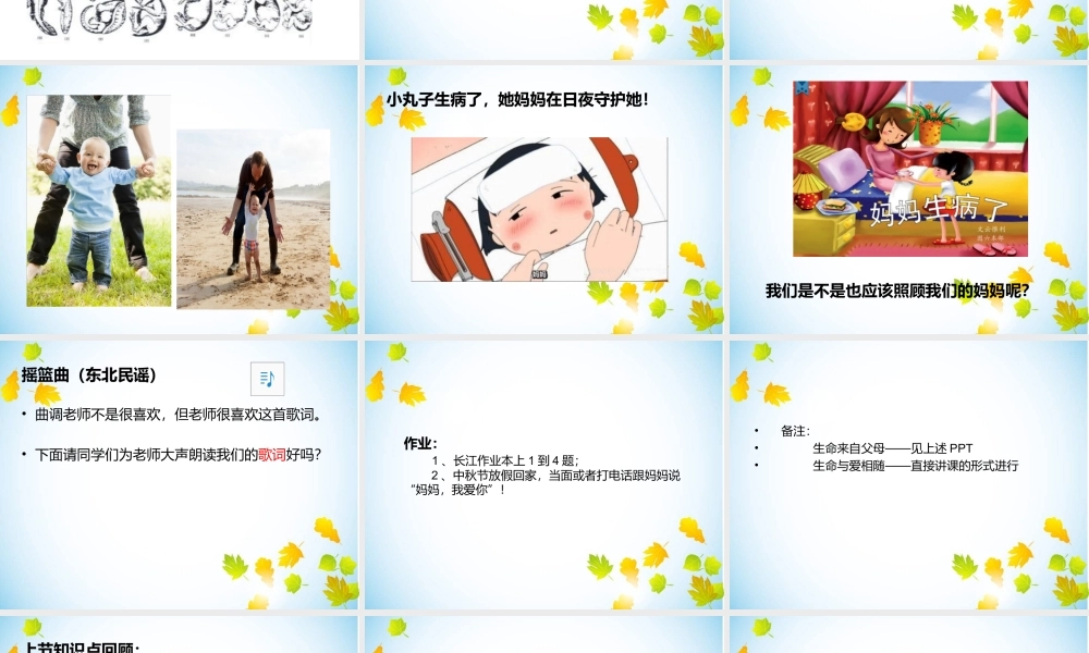 第一单元珍爱宝贵的生命