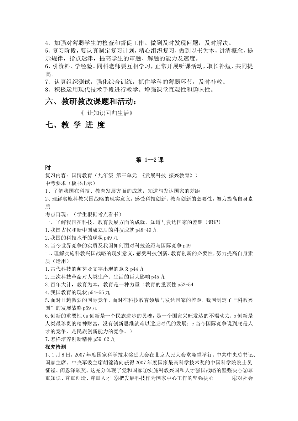 九年级思想品德复习教学计划_第2页