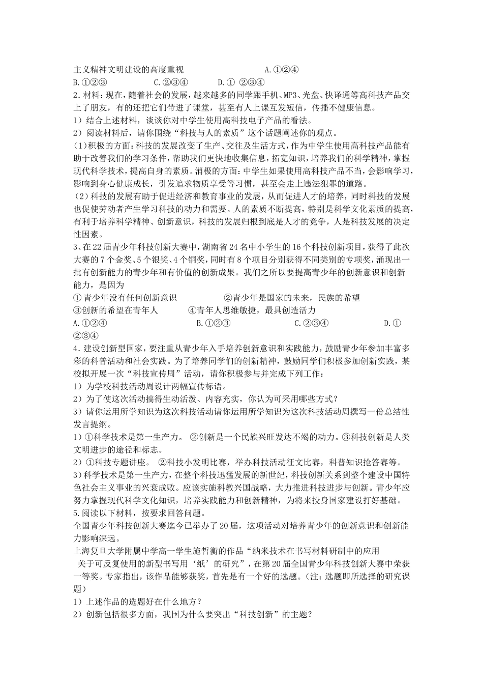 九年级思想品德复习教学计划_第3页