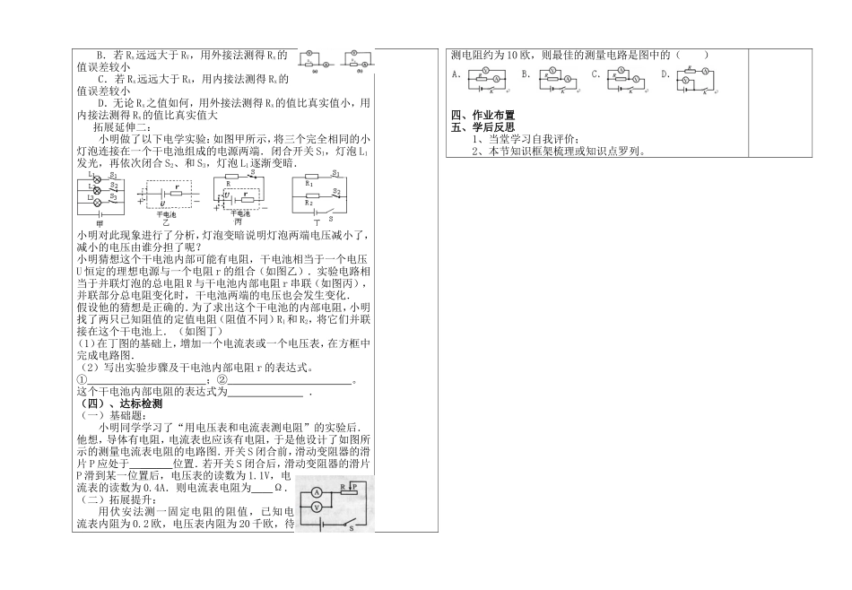 欧姆定律的应用第课时_第2页