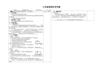 欧姆定律的应用第课时