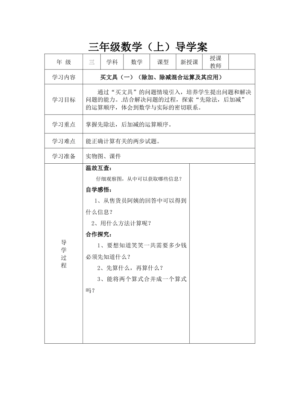 买文具（一）（除加、除减混合运算及其应用）_第1页