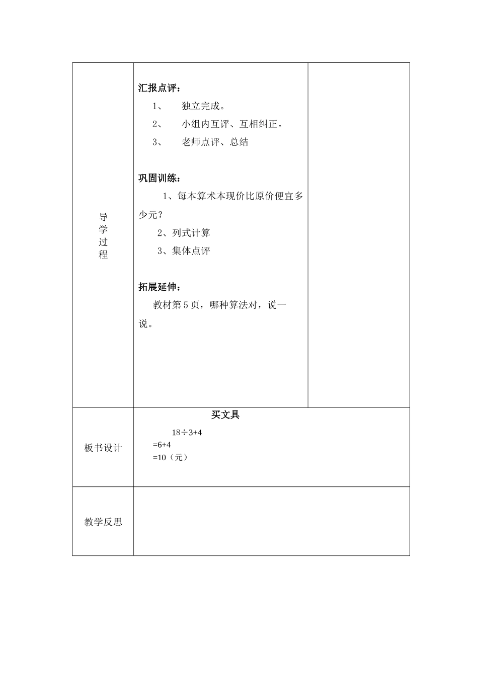 买文具（一）（除加、除减混合运算及其应用）_第2页