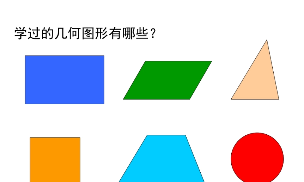 平行四边形面积 (5)