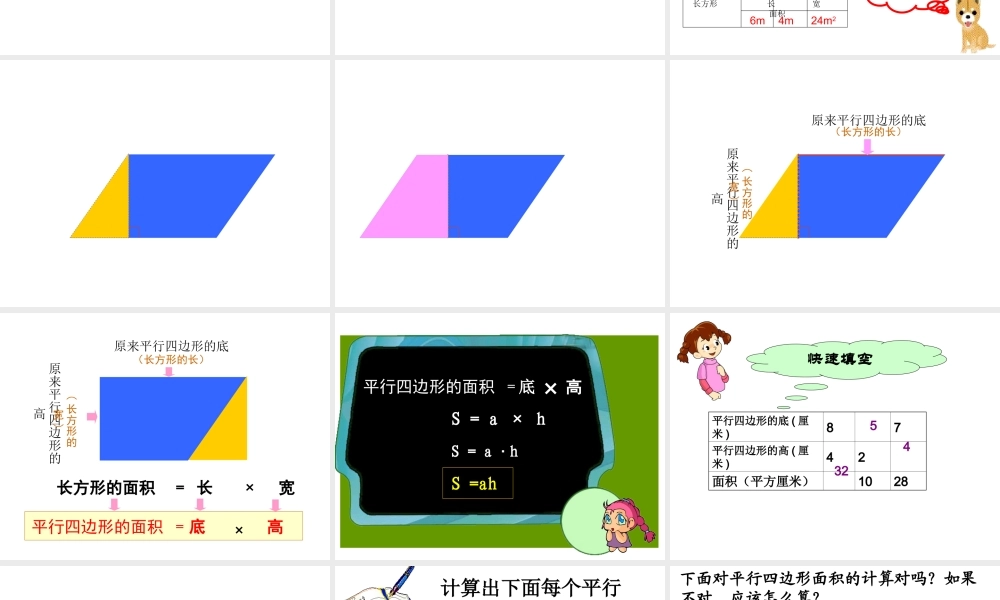 平行四边形面积 (5)