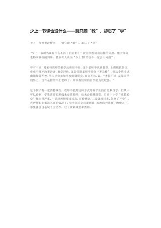 教师别只顾“教”，却忘了“学”