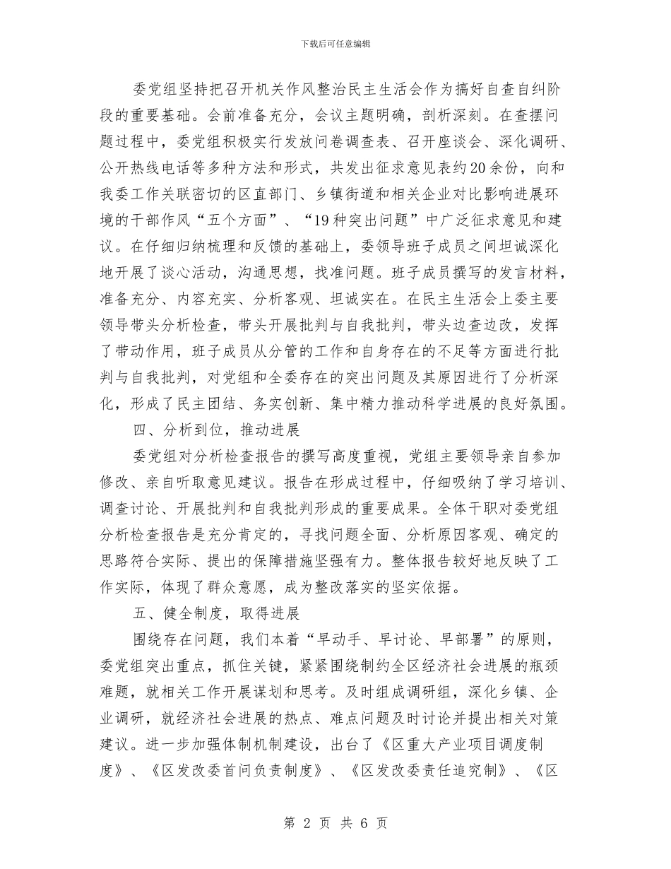 发改委集中整治活动工作总结与发改委项目稽察情况总结_第2页