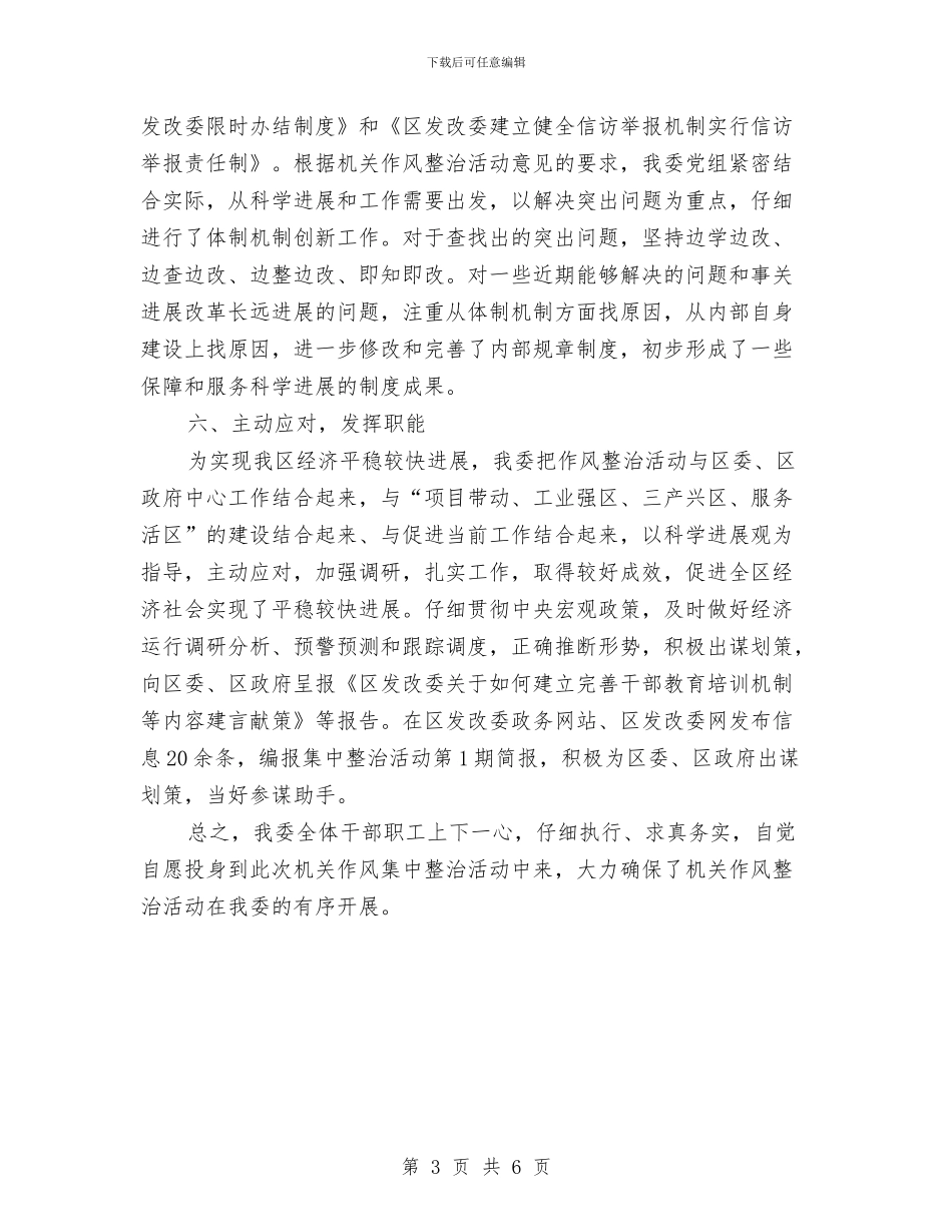 发改委集中整治活动工作总结与发改委项目稽察情况总结_第3页