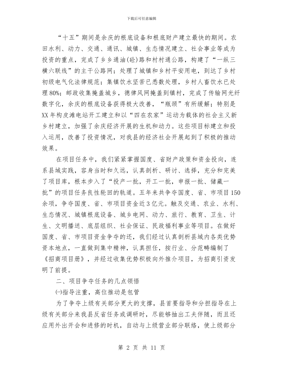 发改委项目争取交流材料与发改局三年帮扶工作计划汇编_第2页